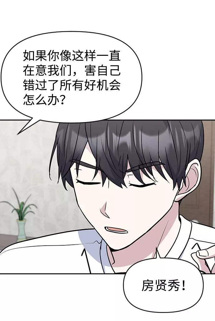 《逆袭爱豆》第35话 第48页