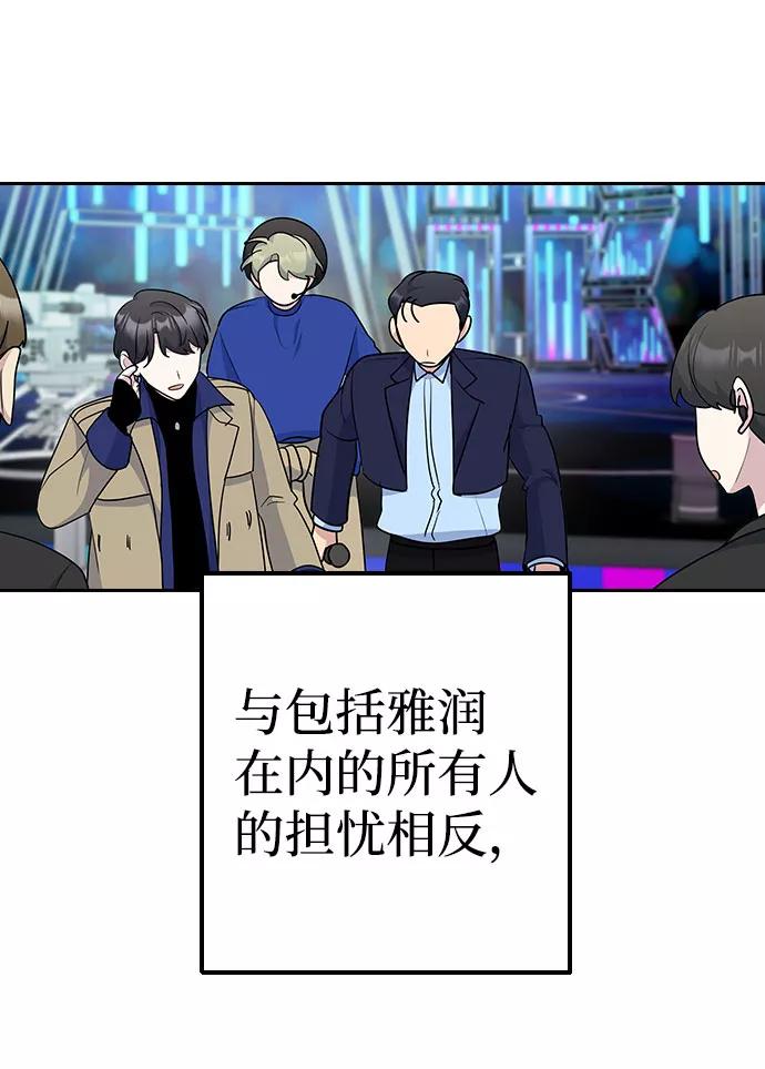《逆袭爱豆》第35话 第15页
