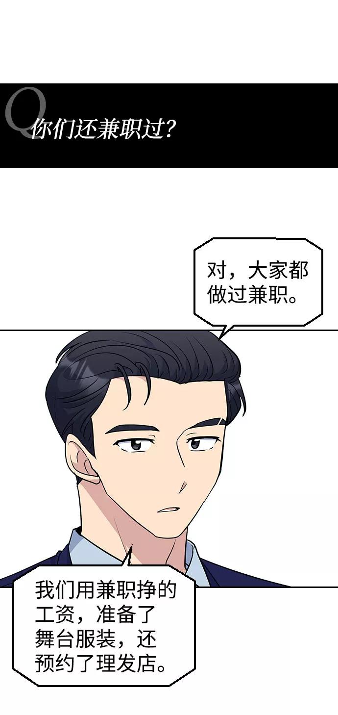 《逆袭爱豆》第35话 第26页