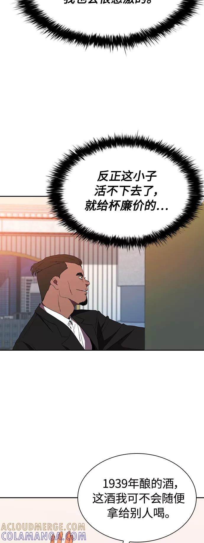 《杀手方先生：First Kill》[第34话] 廉价的酒 第21页