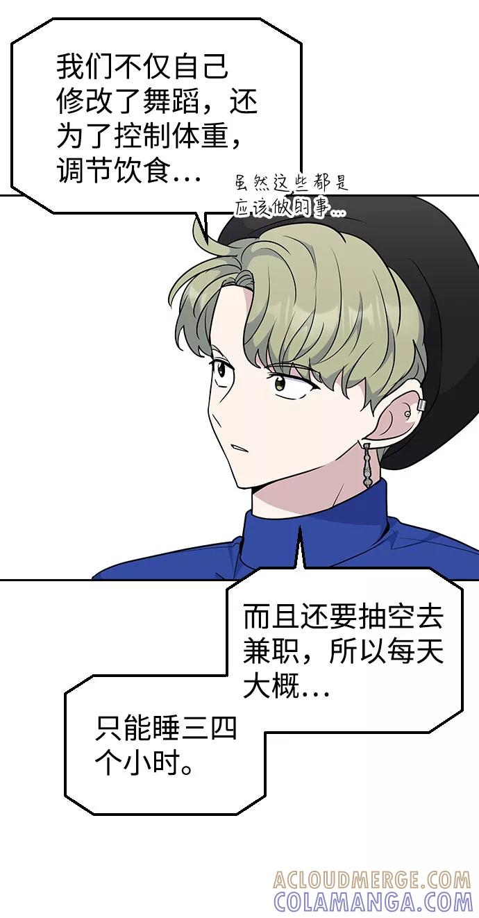 《逆袭爱豆》第35话 第25页