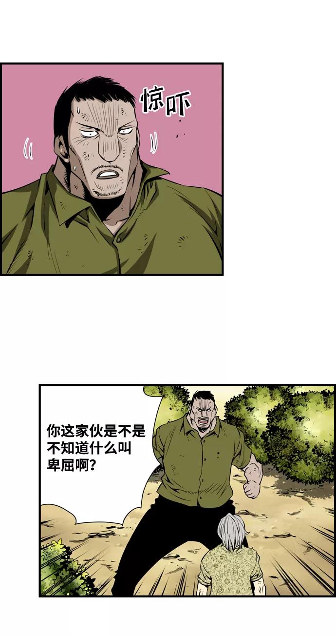 《逃亡者》第34话 第23页