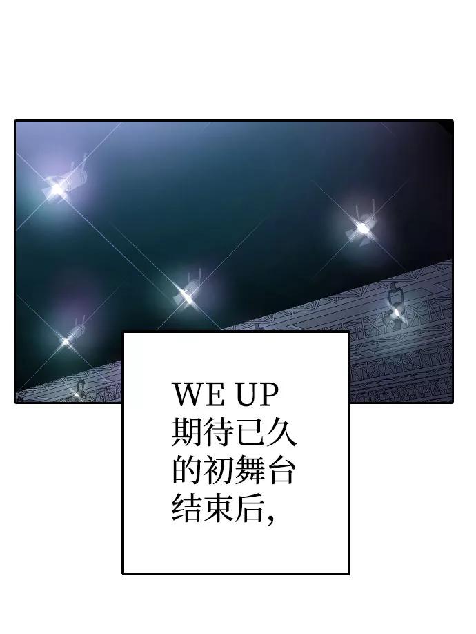 《逆袭爱豆》第35话 第14页