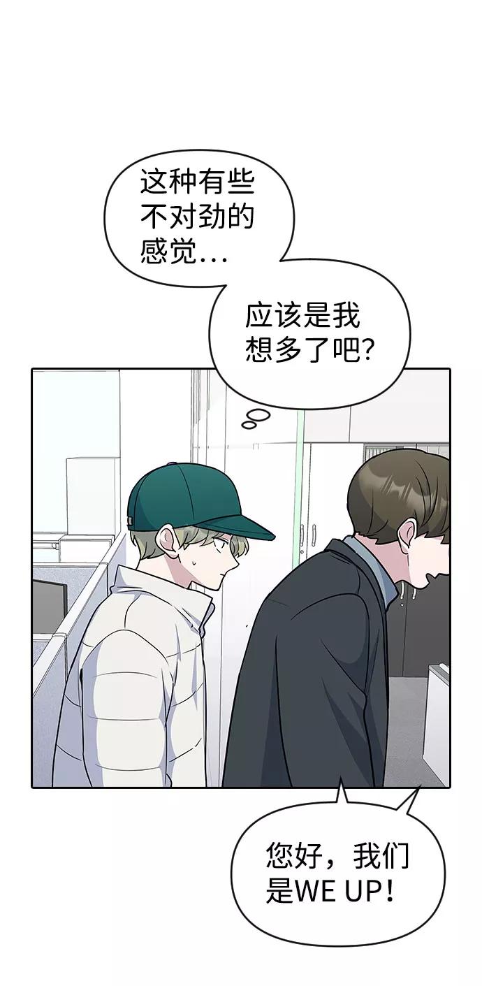 《逆袭爱豆》第35话 第71页