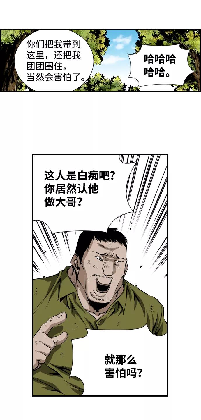《逃亡者》第34话 第11页