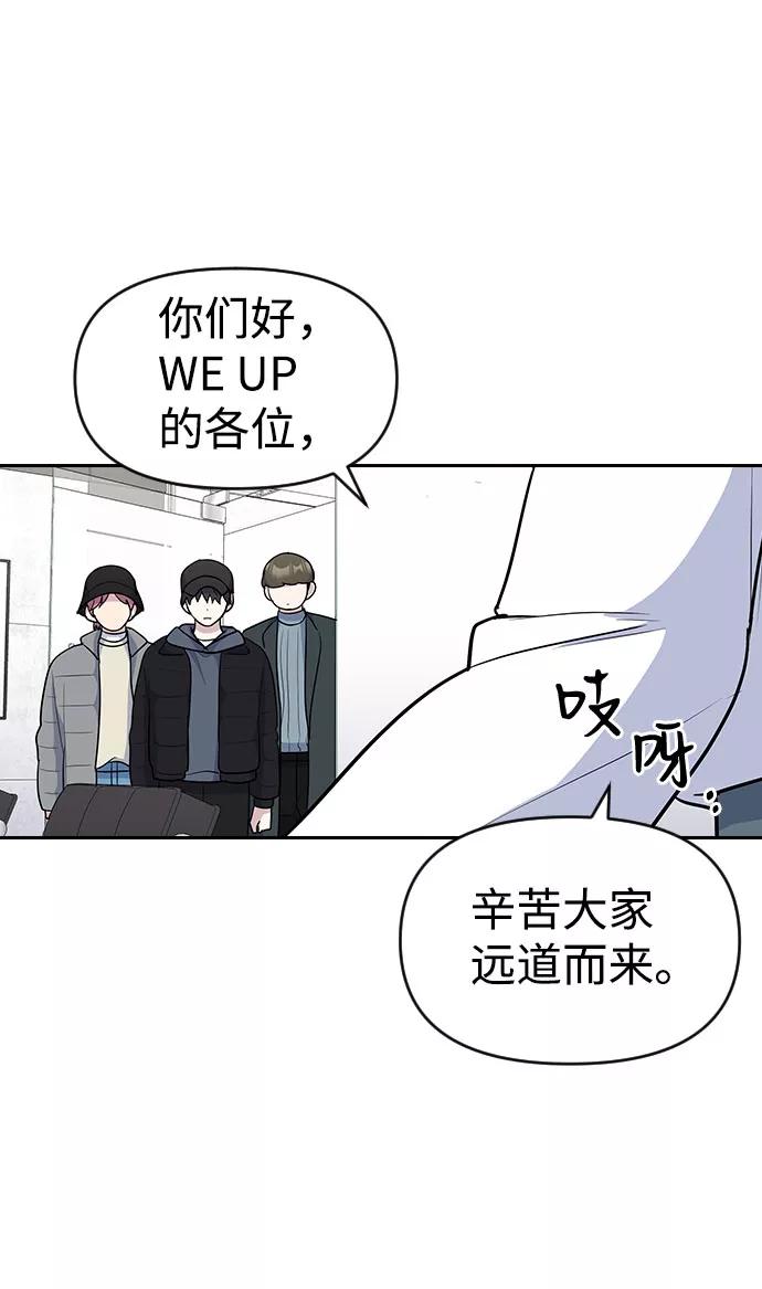 《逆袭爱豆》第35话 第72页