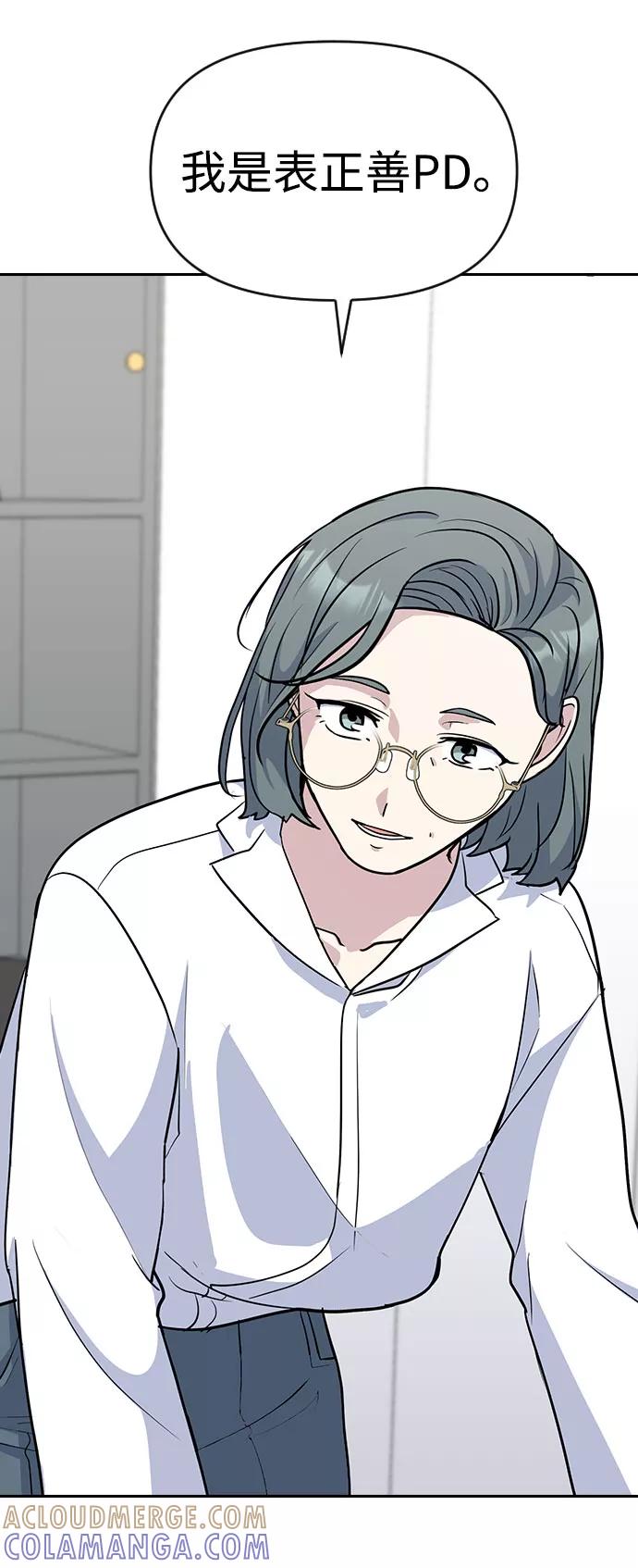 《逆袭爱豆》第35话 第73页