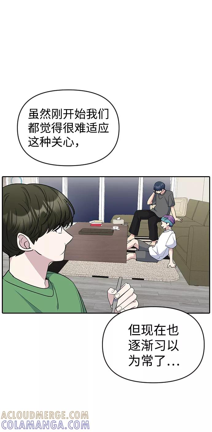 《逆袭爱豆》第35话 第10页