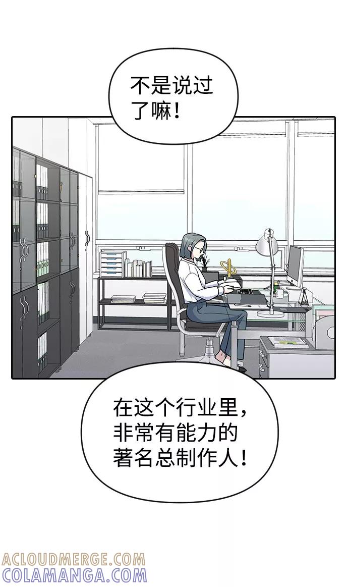 《逆袭爱豆》第35话 第58页