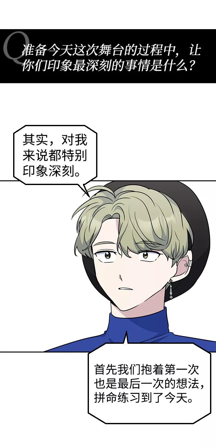 《逆袭爱豆》第35话 第24页