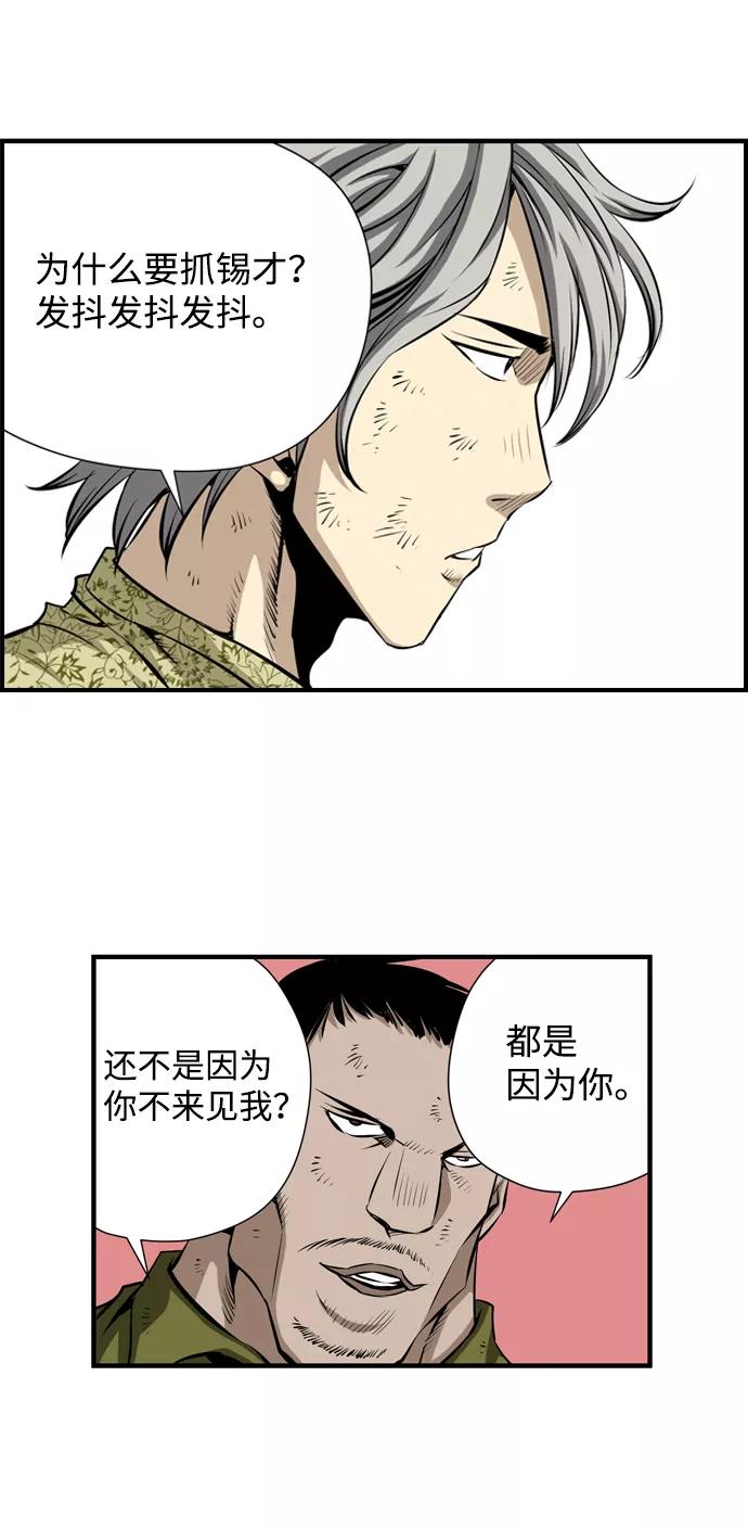 《逃亡者》第34话 第9页