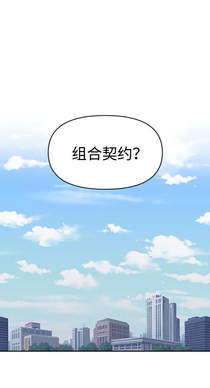 《逆袭爱豆》第35话 第54页
