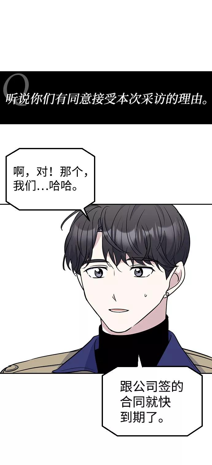 《逆袭爱豆》第35话 第32页