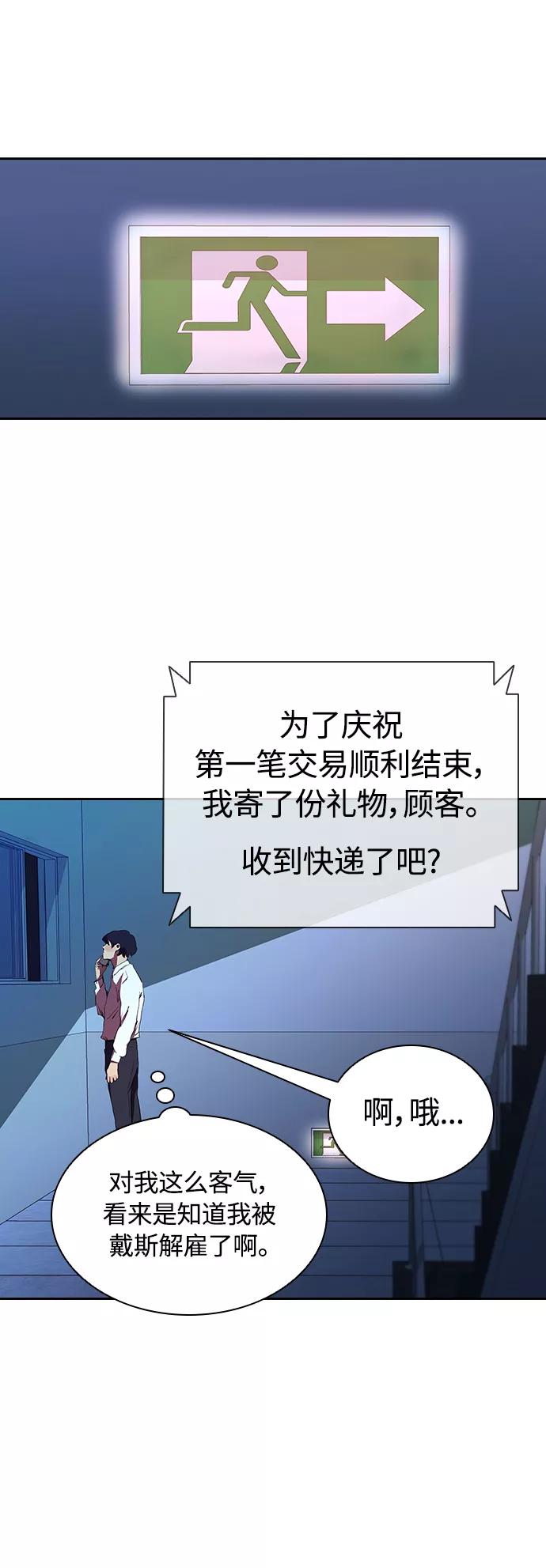 《杀手方先生：First Kill》[第35话] 因为你现在! 第30页