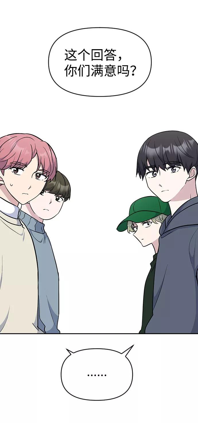 《逆袭爱豆》第36话 第50页