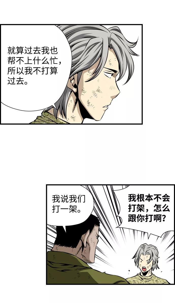 《逃亡者》第35话 第8页