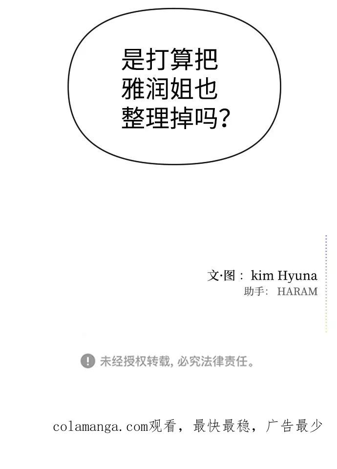 《逆袭爱豆》第36话 第86页