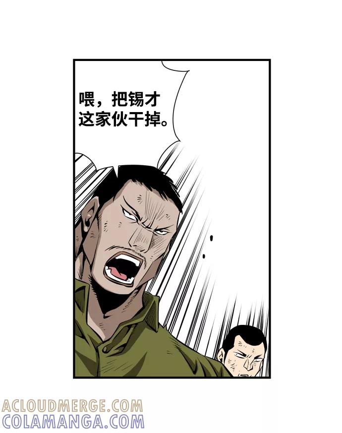 《逃亡者》第35话 第10页