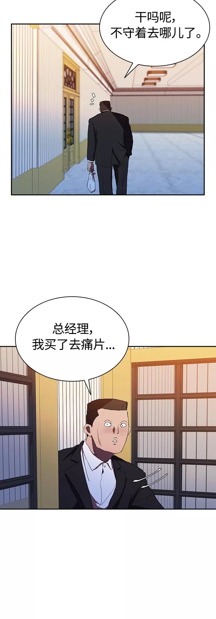 《杀手方先生：First Kill》[第35话] 因为你现在! 第17页