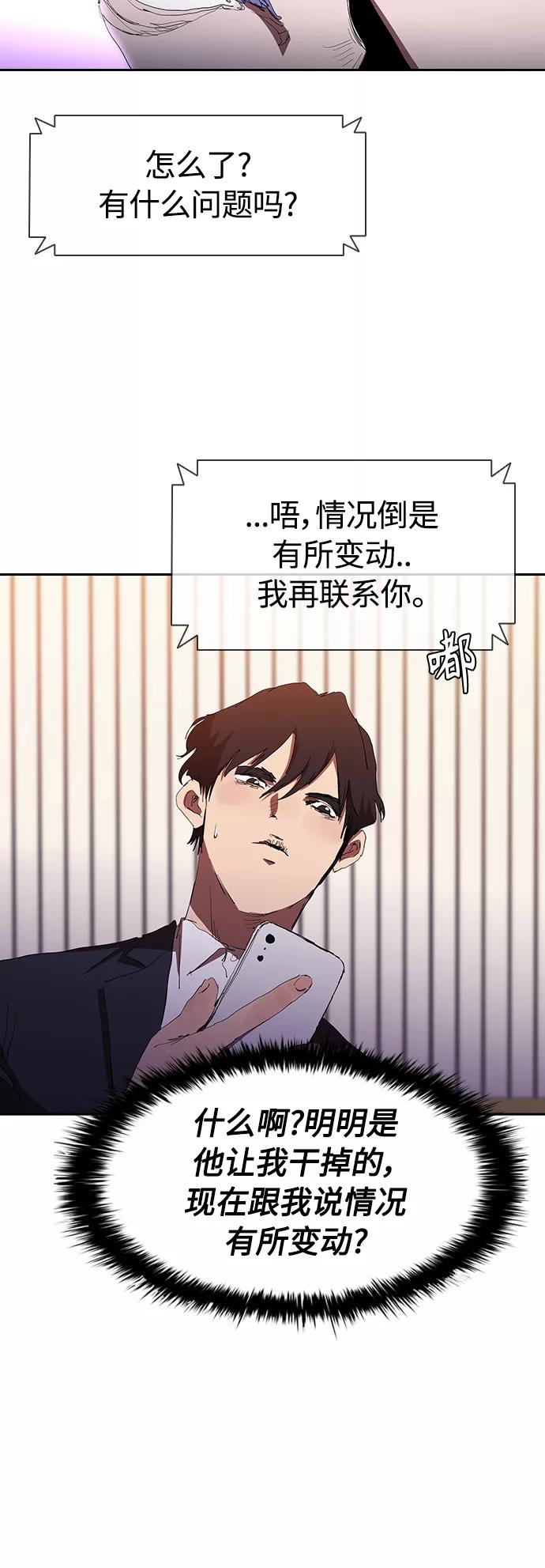 《杀手方先生：First Kill》[第35话] 因为你现在! 第26页