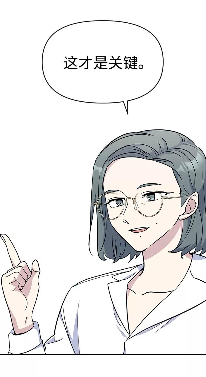 《逆袭爱豆》第36话 第29页