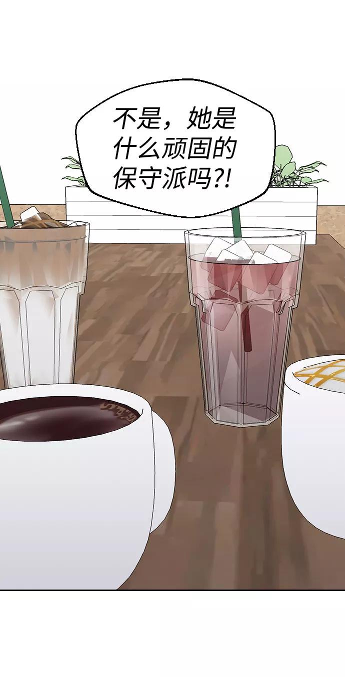 《逆袭爱豆》第36话 第74页