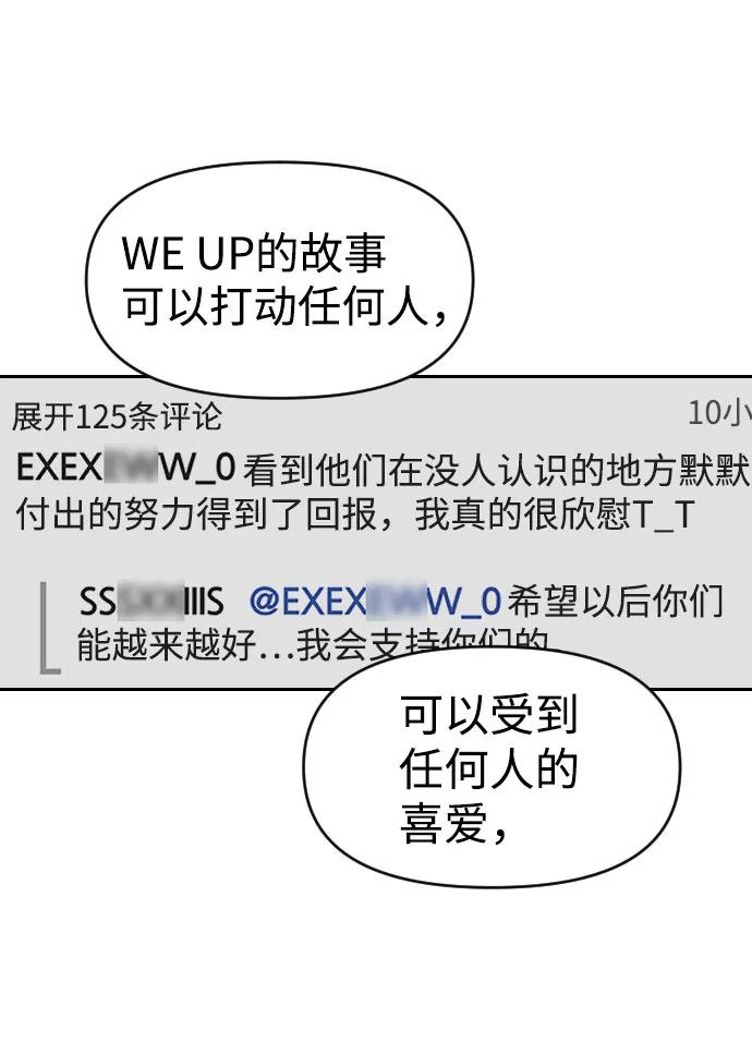 《逆袭爱豆》第36话 第41页