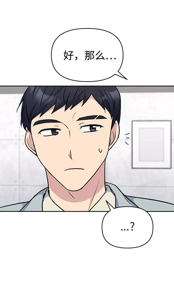 《逆袭爱豆》第36话 第72页
