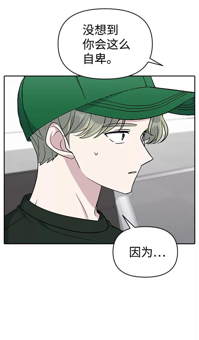 《逆袭爱豆》第36话 第21页