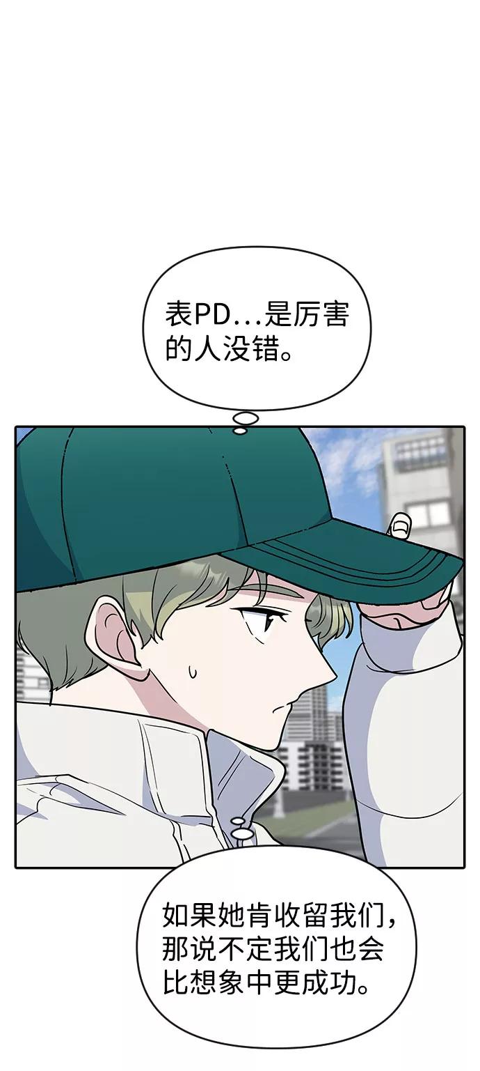 《逆袭爱豆》第36话 第2页
