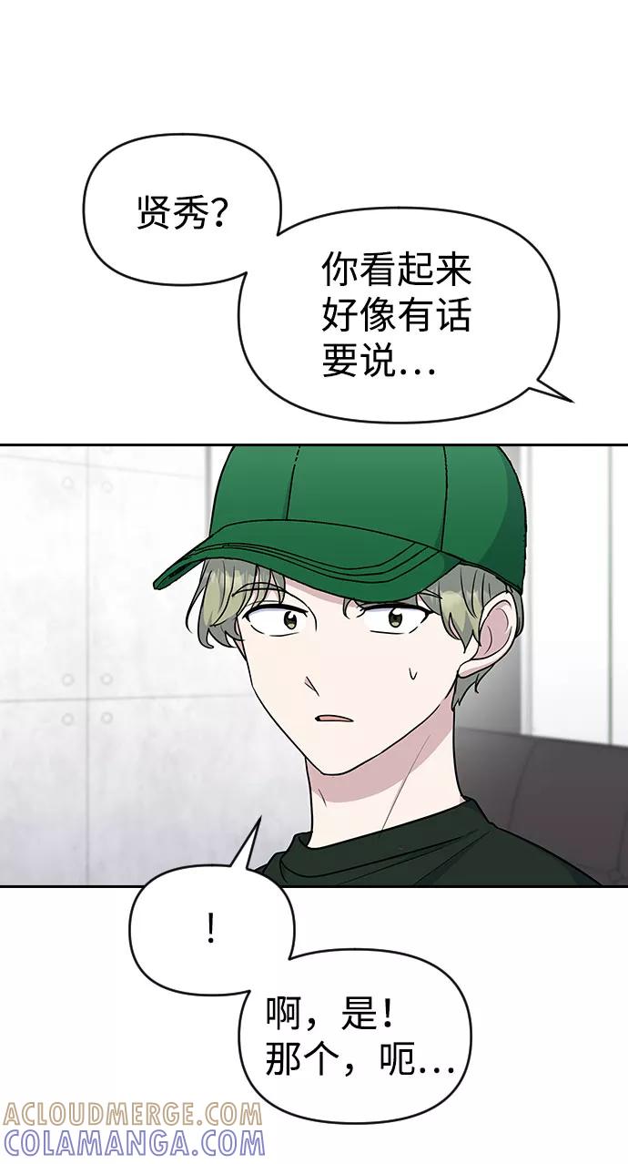 《逆袭爱豆》第36话 第16页