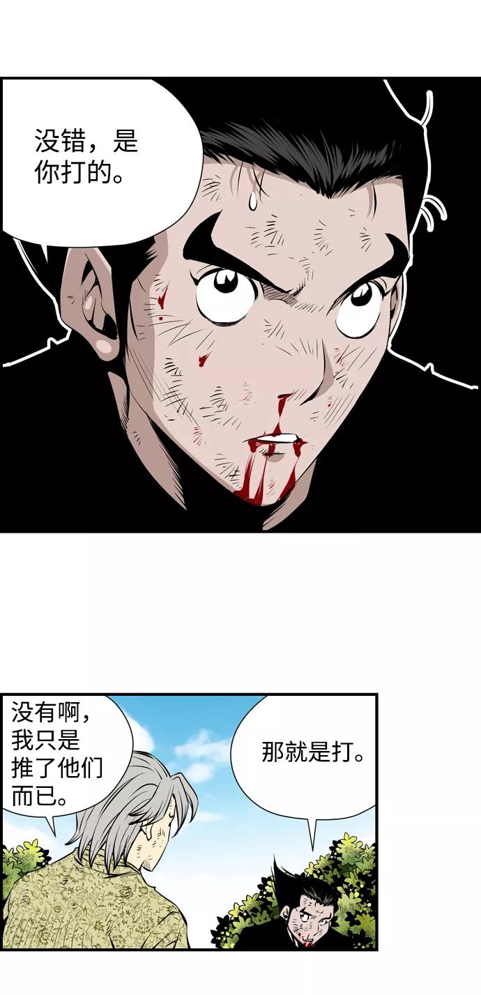 《逃亡者》第35话 第41页