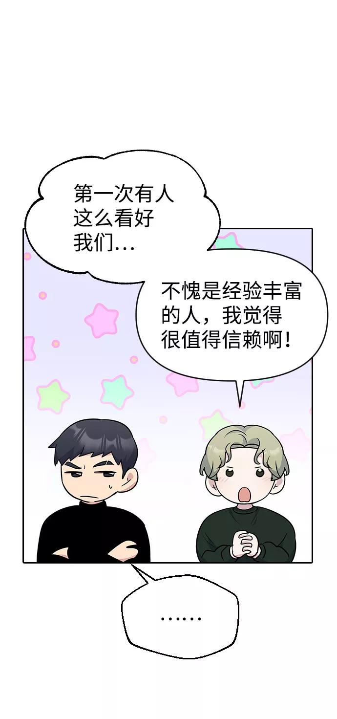 《逆袭爱豆》第36话 第60页