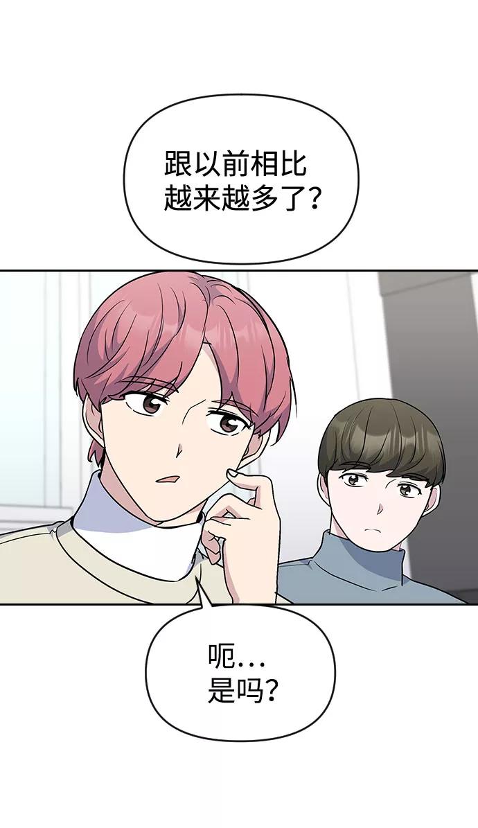 《逆袭爱豆》第36话 第35页