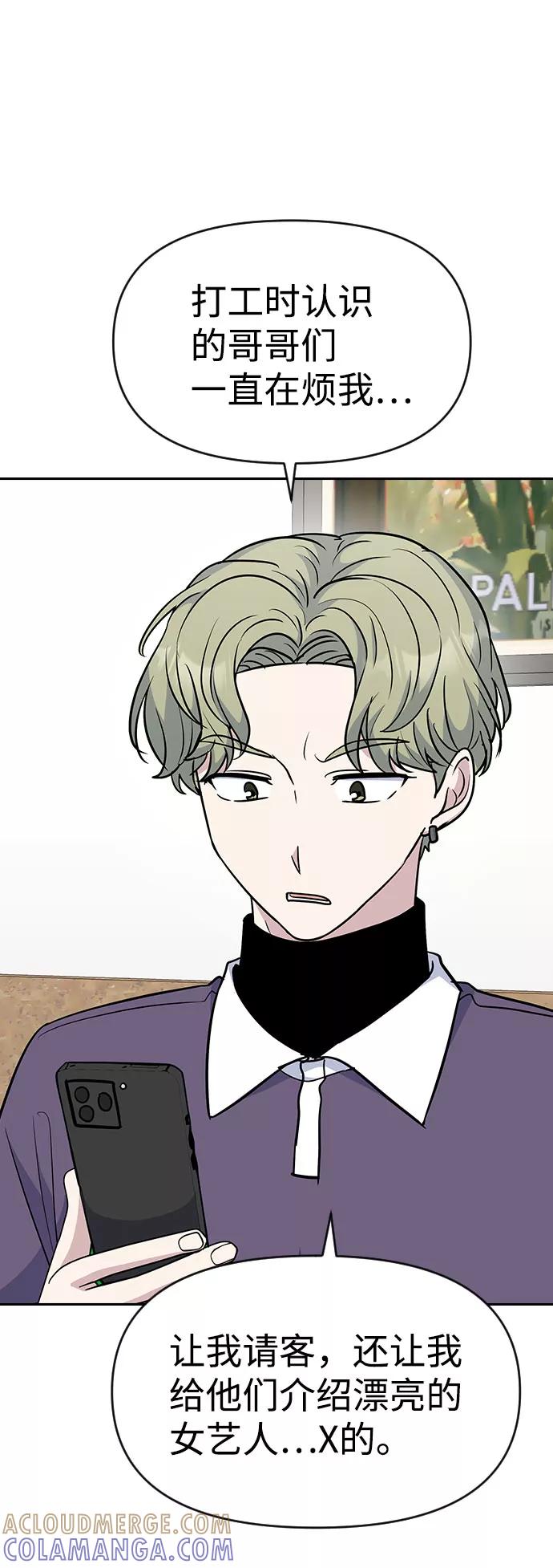 《逆袭爱豆》第36话 第79页