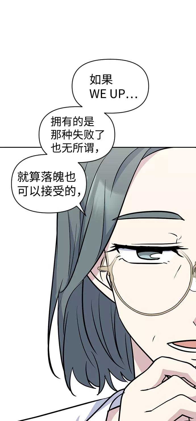 《逆袭爱豆》第36话 第39页
