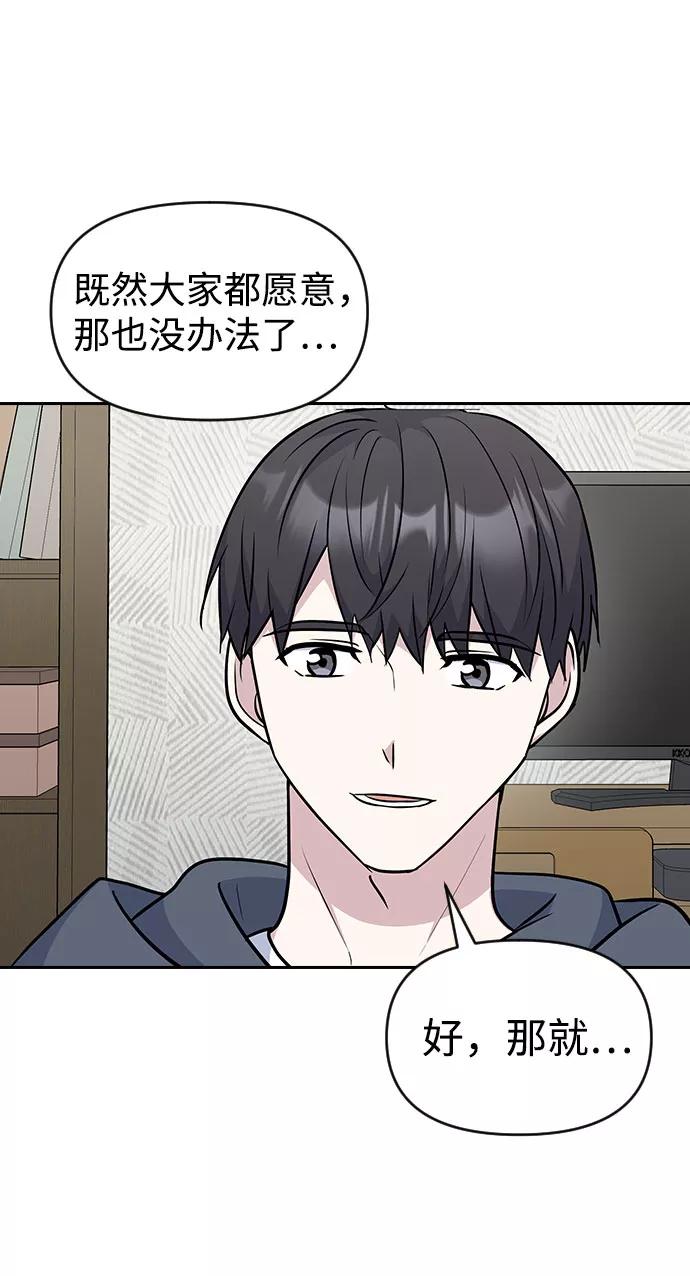 《逆袭爱豆》第36话 第62页