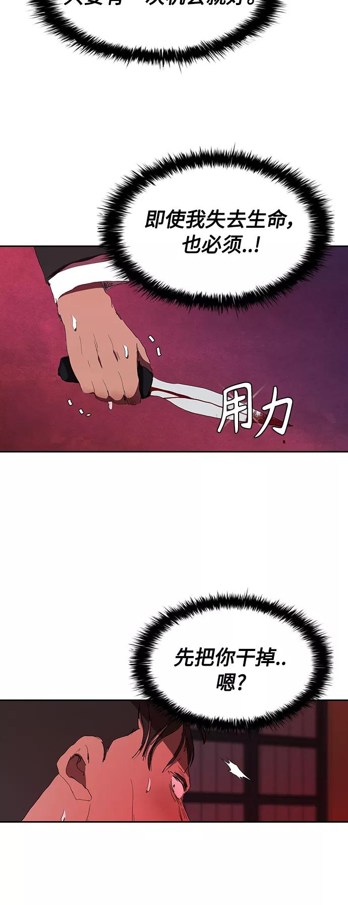 《杀手方先生：First Kill》[第35话] 因为你现在! 第12页