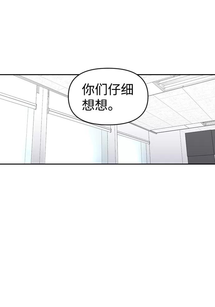 《逆袭爱豆》第36话 第33页