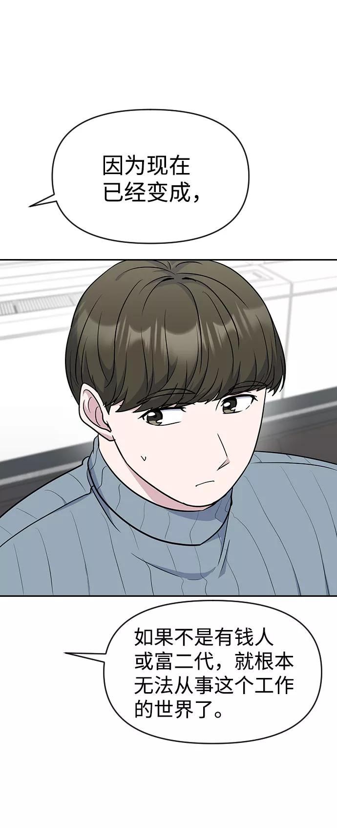 《逆袭爱豆》第36话 第32页