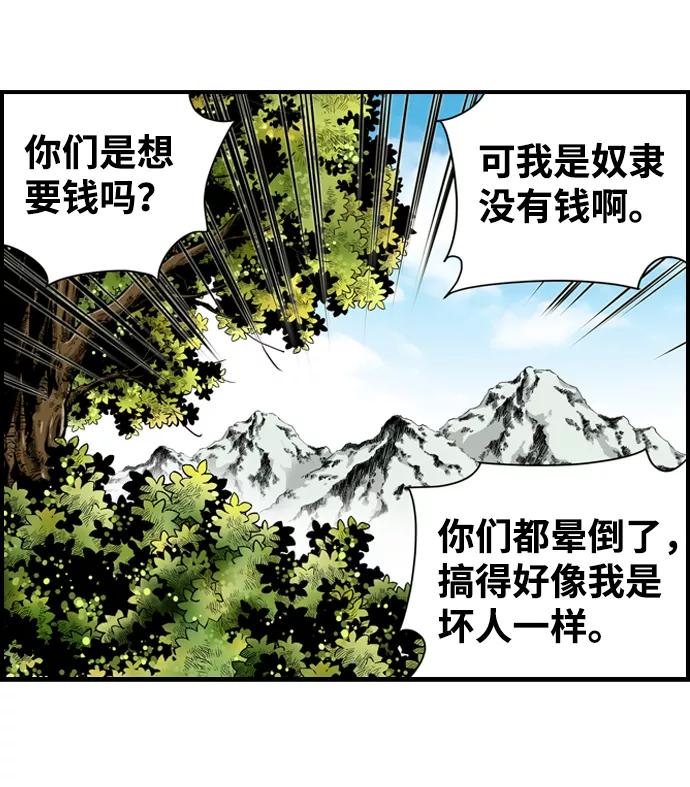《逃亡者》第35话 第36页