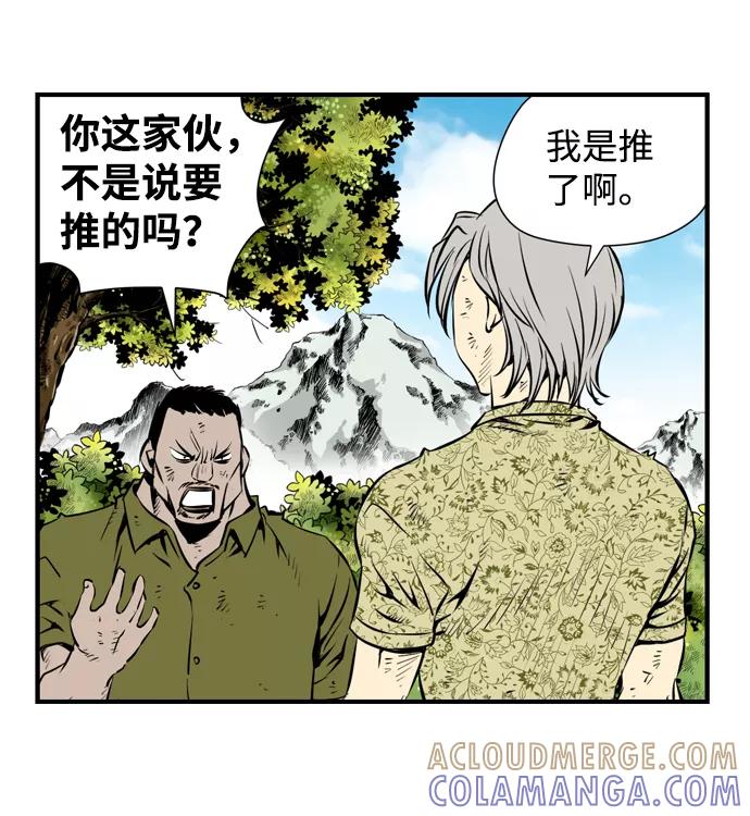 《逃亡者》第35话 第25页