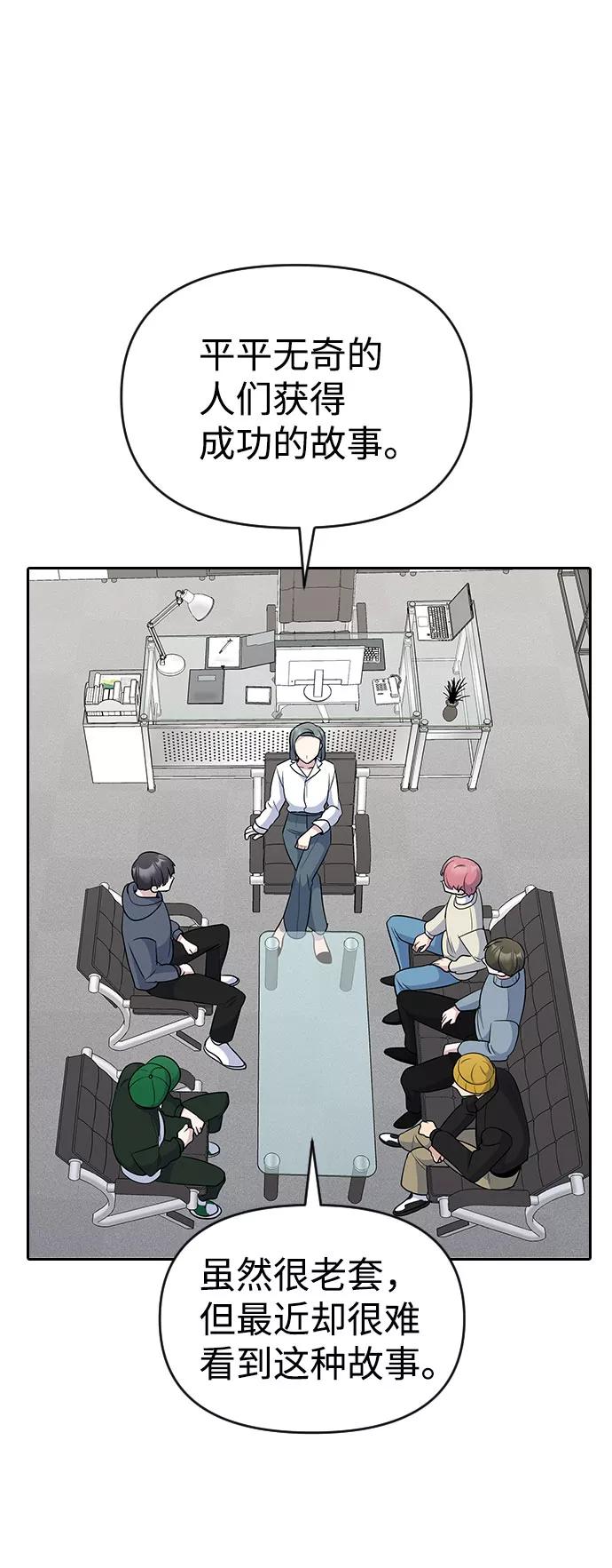 《逆袭爱豆》第36话 第30页