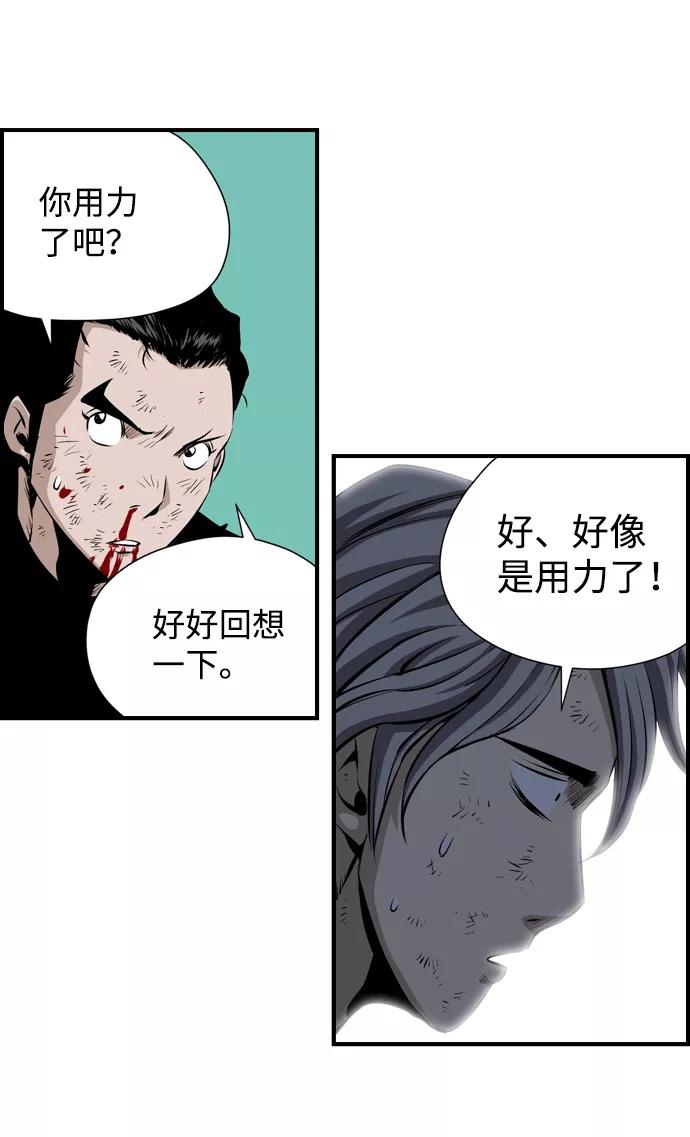 《逃亡者》第35话 第48页