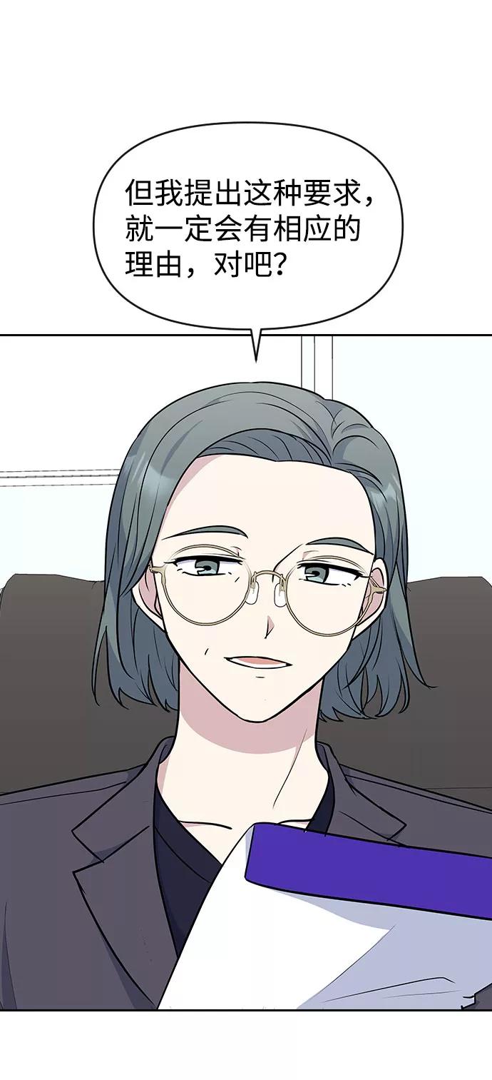 《逆袭爱豆》第36话 第69页