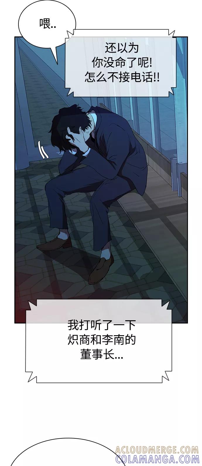 《杀手方先生：First Kill》[第35话] 因为你现在! 第43页