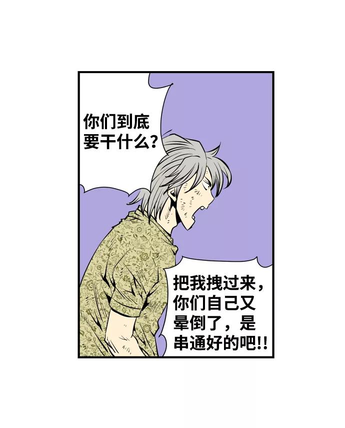 《逃亡者》第35话 第35页