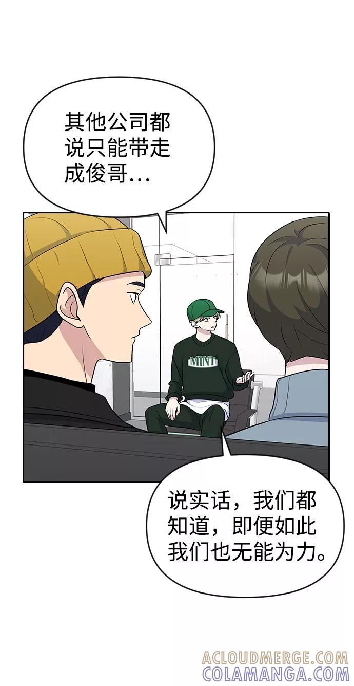 《逆袭爱豆》第36话 第19页