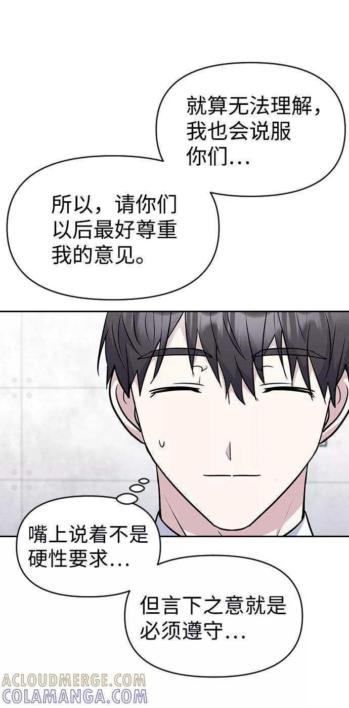《逆袭爱豆》第36话 第70页