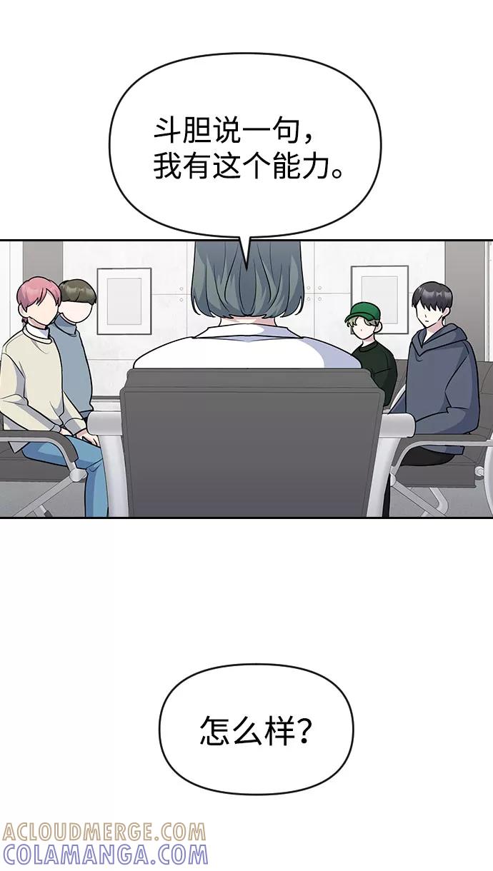 《逆袭爱豆》第36话 第49页